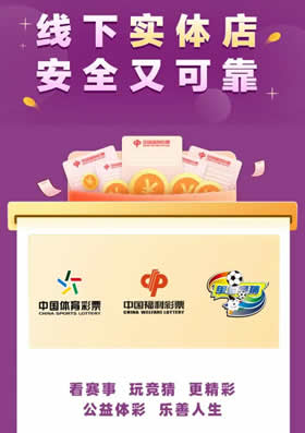 中国公益体育彩票